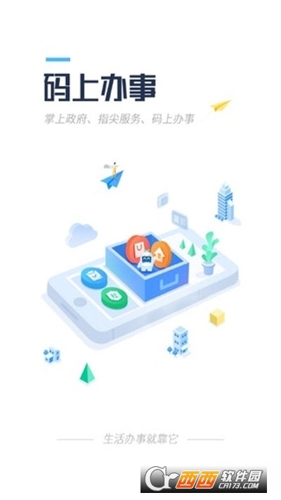 海易办码上办事appv3.2.0 安卓版