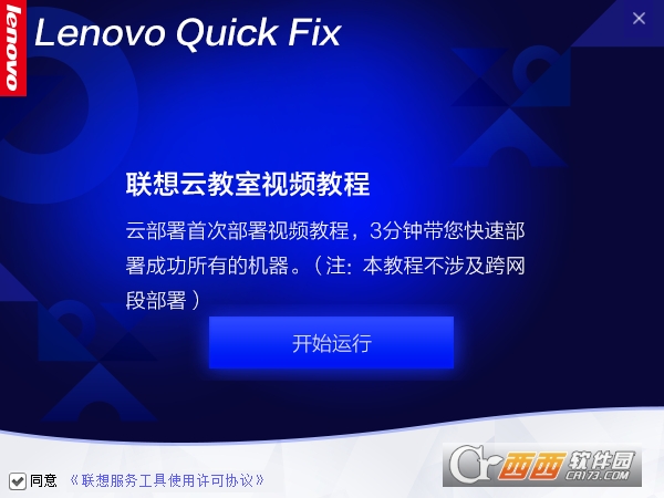 Lenovo Quick Fixƽҕl̳ V1.6.21.420M