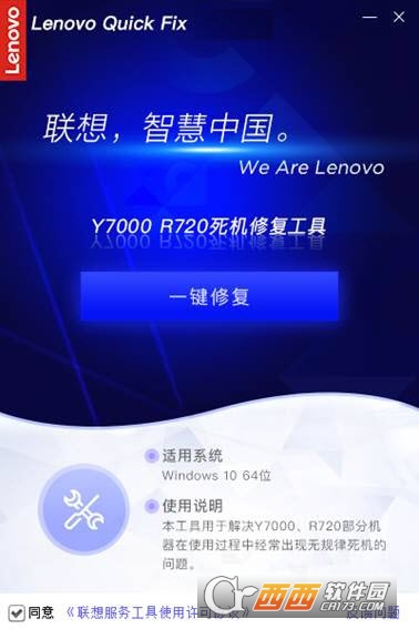Lenovo Quick Fix Y7000 R720Cޏ͹ V1.5.21.423ٷ