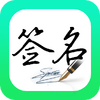 ���ǩ�����app
