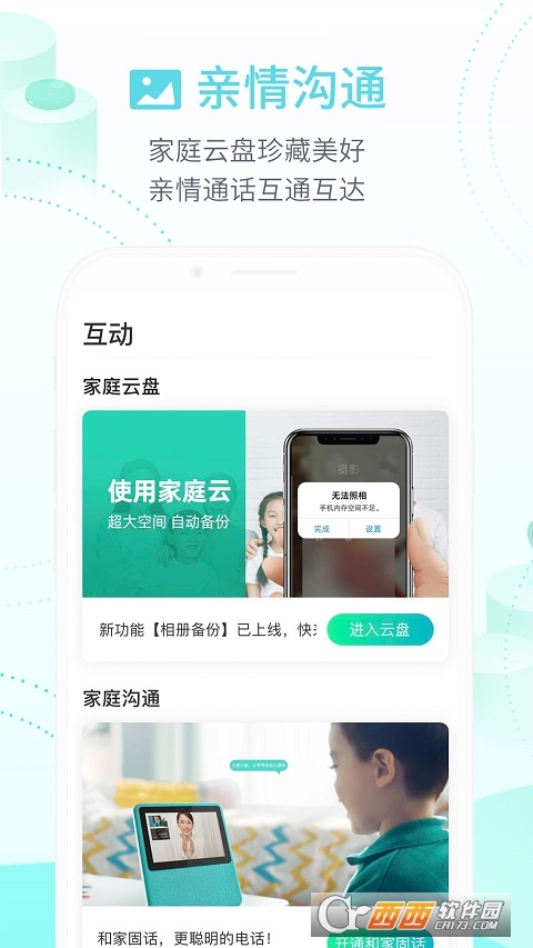 中国移动和家亲app v6.5.1官方版