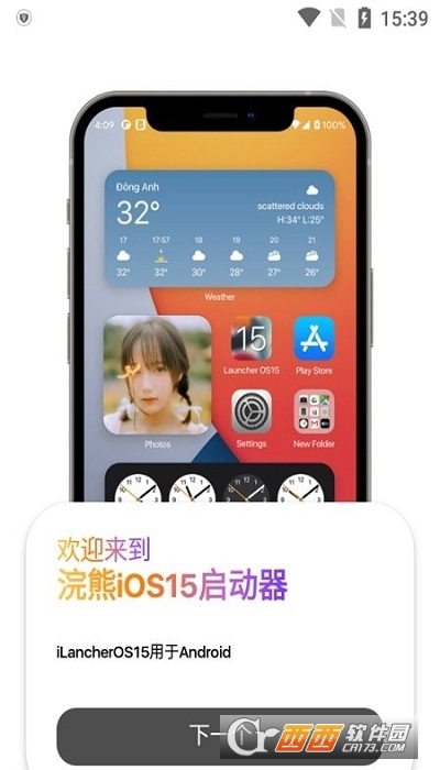浣熊iOS15启动器中文版 v1.3安卓官方版