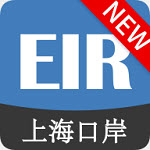 EIRIMS上海口岸官方最新版