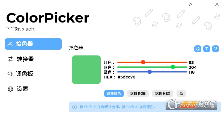ColorPickerʰɫX V5.5.0.2309İ