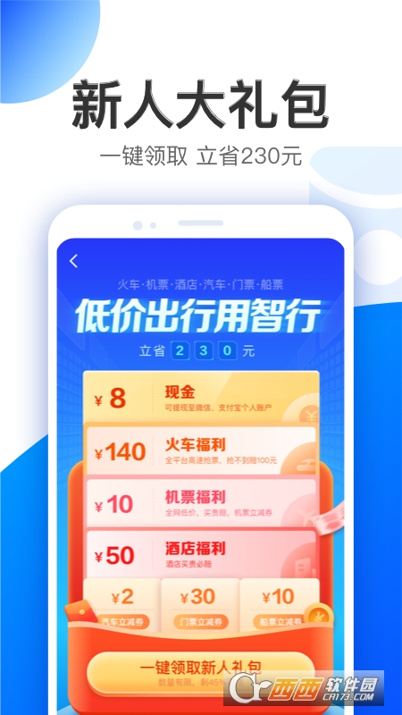 智行特�r�C票酒店app官方版 v10.4.6 安卓版
