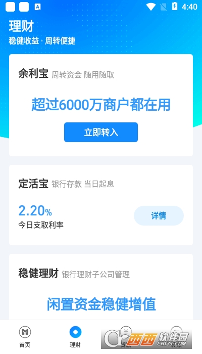 浙江网商银行手机app