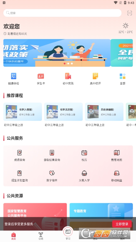 W(xu)ͨapp v1.4.4׿