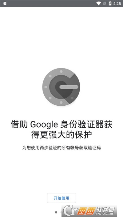 谷歌身份验证器官方下载安装版 v5.10