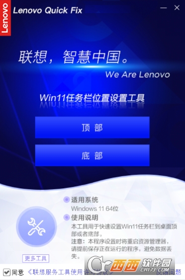 Lenovo Quick Fix Win11΄(w)λO(sh)ù V1.1.22.307M