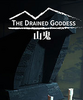 ɽ��The Drained Goddess�ٷ����ľ����