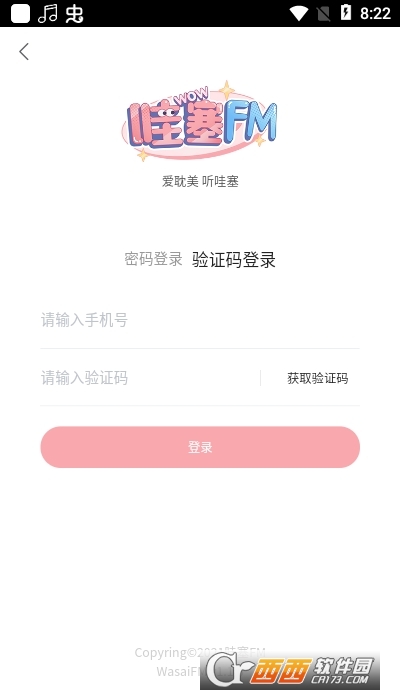 哇塞fm广播剧官方免费版 v0.0.26安卓版