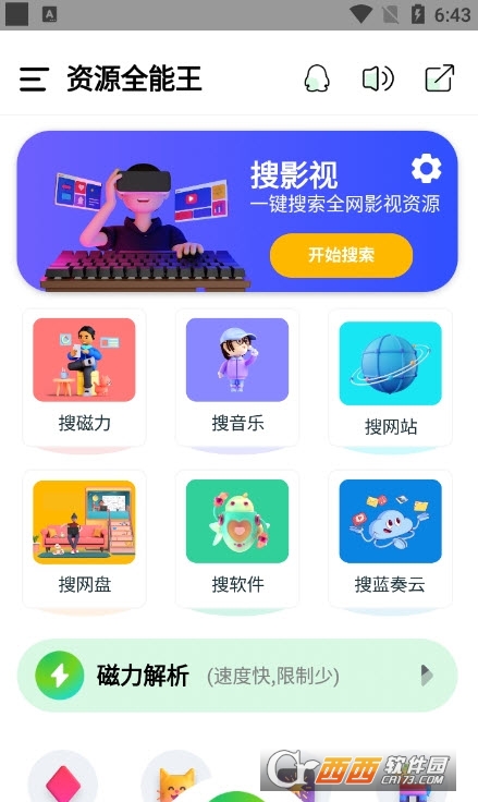 资源全能王安卓app
