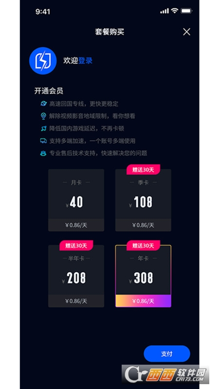 闪疾加速器 v1.1.3 安卓版