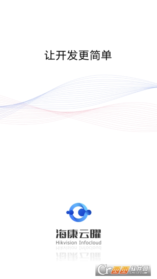 海康云曜平台app V1.1.2安卓版