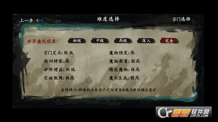 最后的仙门steam中文版 免安装硬盘版
