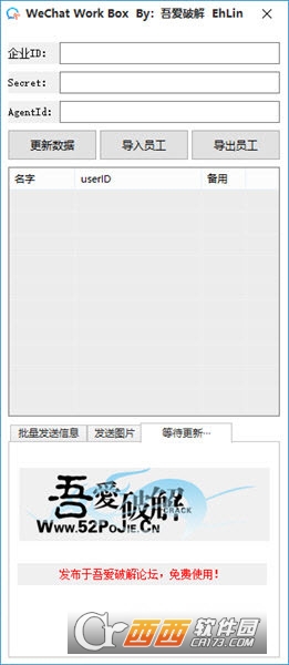 WeChat Work Box V1.0GɫM