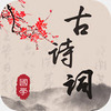 ��ʫ�δʹ�ʫ�ʵ��app