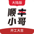 ˳��С��v3.9.1