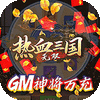 ��Ѫ������˫GM�����