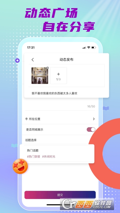 sźapp(֧һһ罻) V1.2.3׿