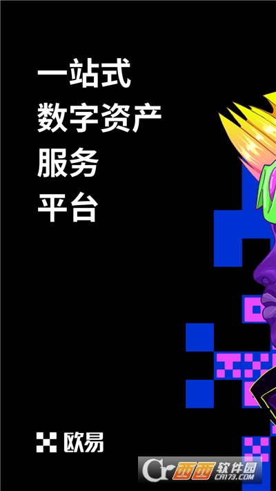 欧易app免费最新版运行截图