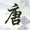 ��ʫ�����׹�ʫ��ѧϰ����app
