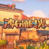 ɳʯ��ʱ��ʮ�����޸���MrAntiFun��