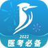 ��ͨҽѧҽʦҩʦv8.0.5���°�