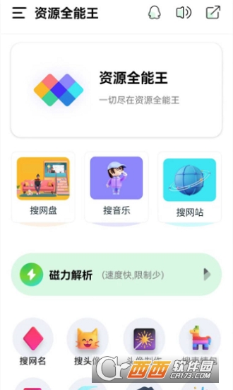 资源全能王app安卓版
