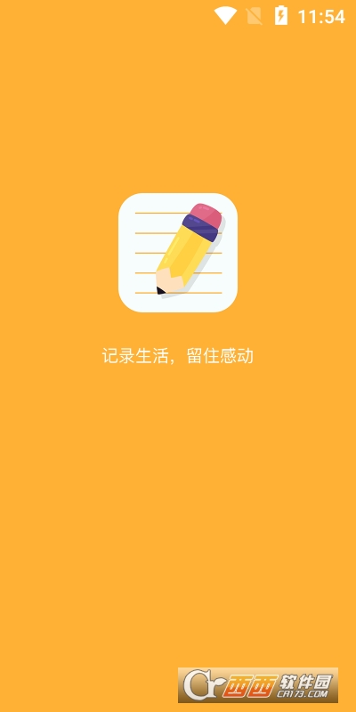 记事本记忆官方app