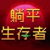 ��ƽ�����ߵ��³Ǹ��