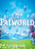 ³Palworld