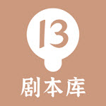 13籾app
