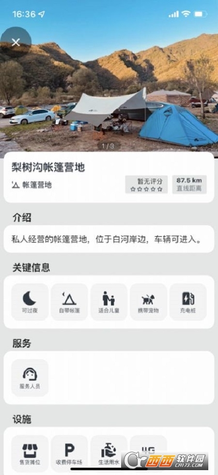 去露营app 1.0