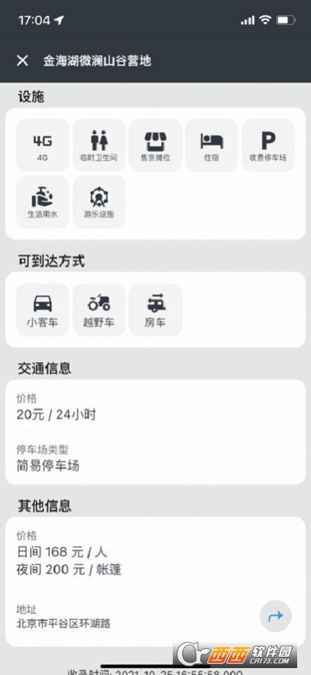 去露营app 1.0