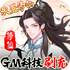 ���콣��GM����v1.6.49��׿��