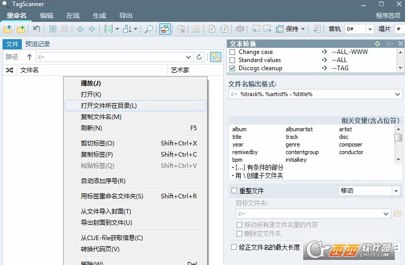 TagScanner32位/64位中文安装版 V6.1.13.1官方免费版