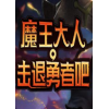 ħ�����˻������߰�Legend of Keepersͼ��