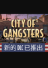�ڰ�֮��(City of Gangsters��