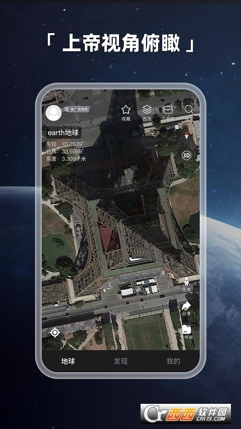 earth地球街景地图 3.1.2 安卓版