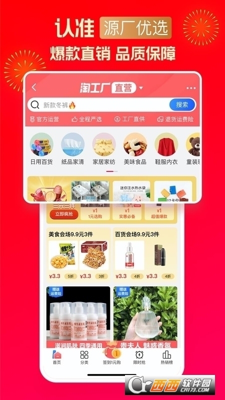 淘特app推广折扣 v5.10.0 安卓最新版