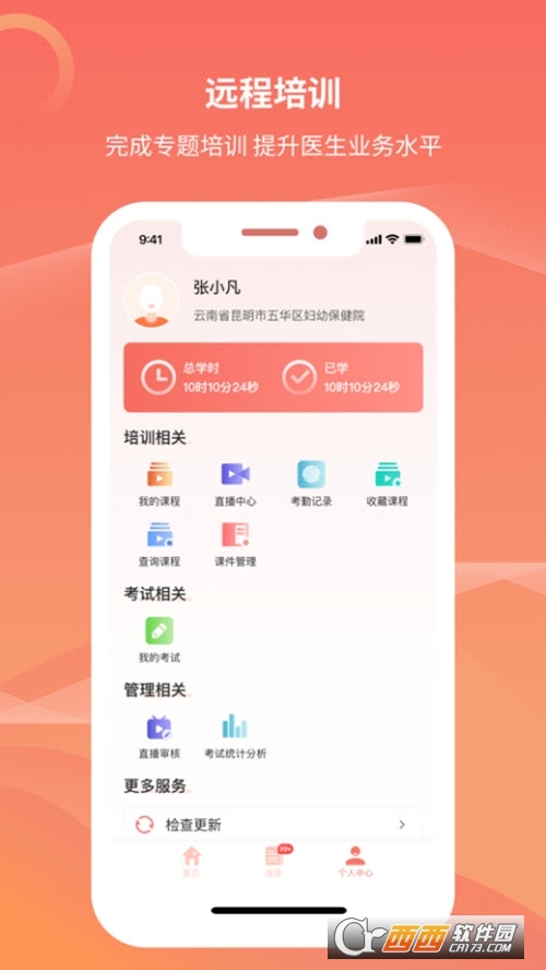 云南云上妇幼远程医疗平台1.2.9 安卓版