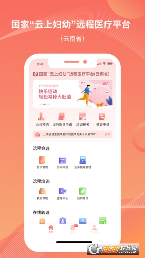 云南云上妇幼远程医疗平台1.2.9 安卓版