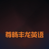 �𳩷���Ӣ��