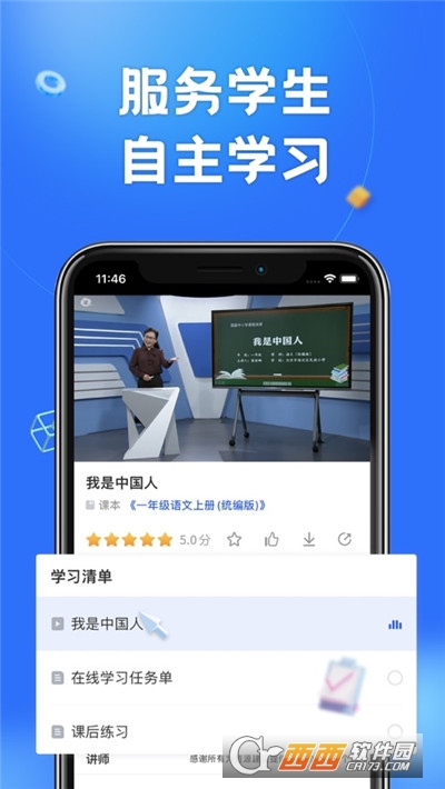 国家智慧教育服务平台(智慧中小学) 国家智慧教育服务平台(智慧中小学)