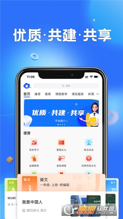 国家智慧教育服务平台(智慧中小学) 国家智慧教育服务平台(智慧中小学)