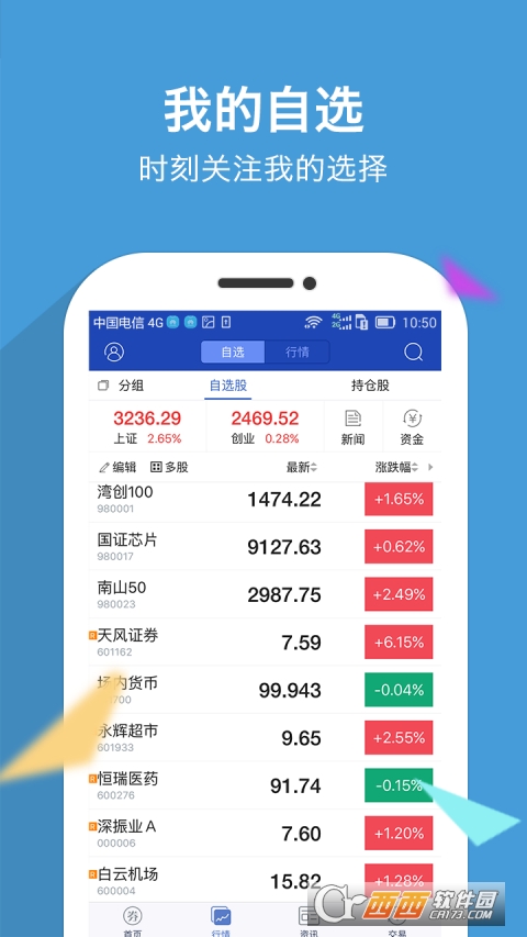 南京证券大智慧官方手机版 V9.33 安卓版