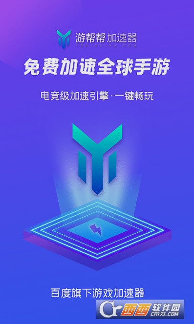 游帮帮加速器2023最新版 3.5.5