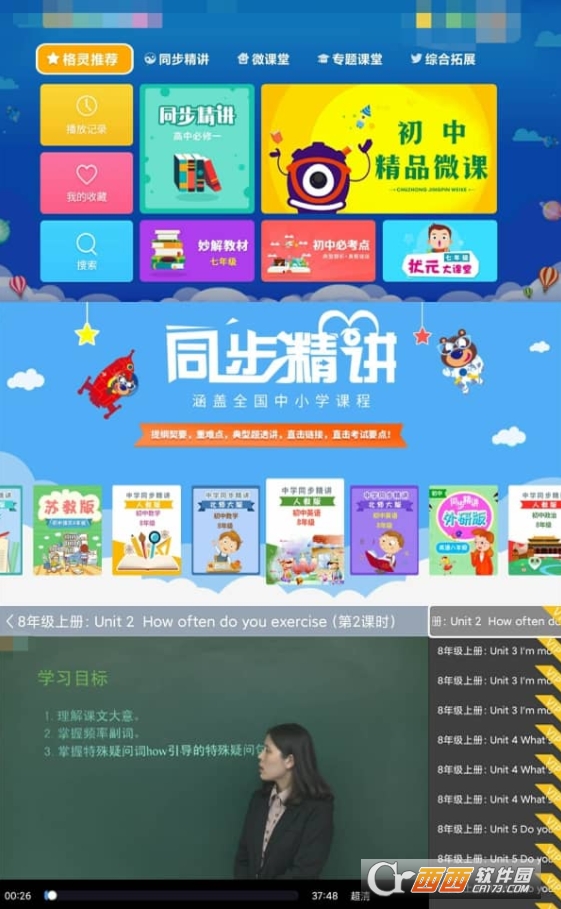 中学名师课堂TV免费版app