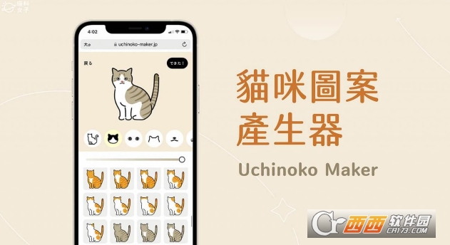 uchinoko makerjpİ